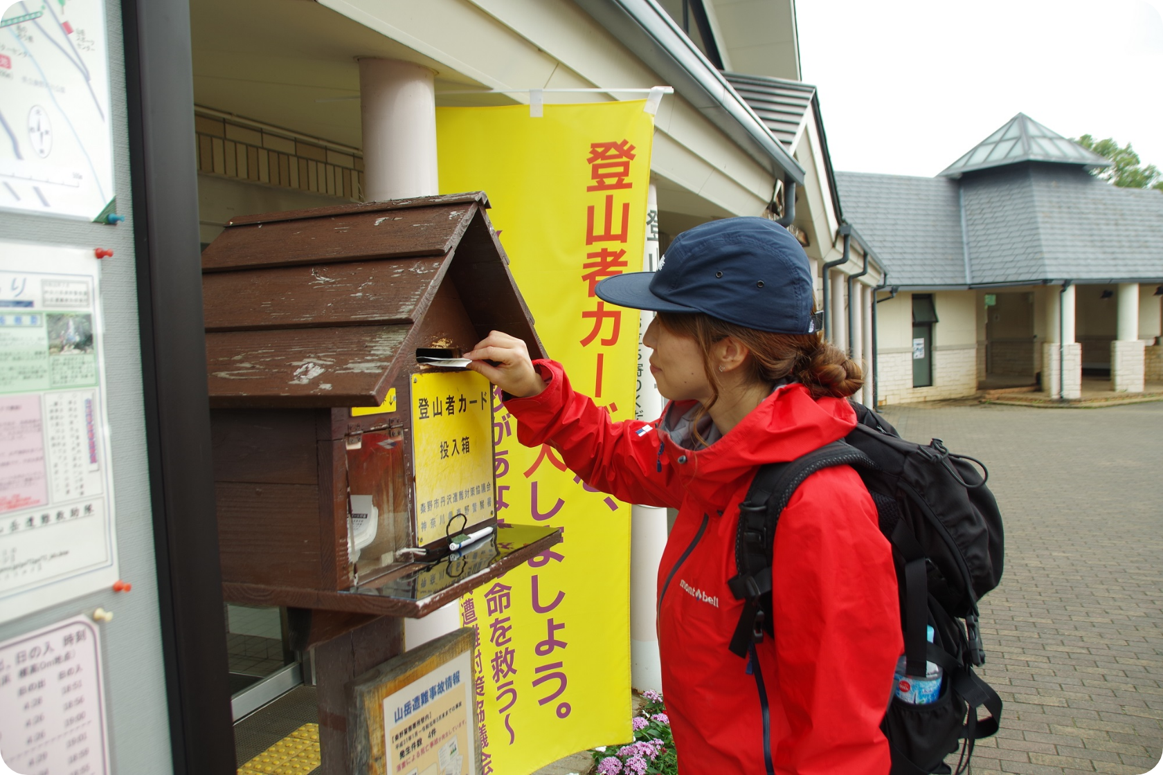 安全管理 | OMOTAN｜【公式】表丹沢/秦野の観光・お出かけ・イベント