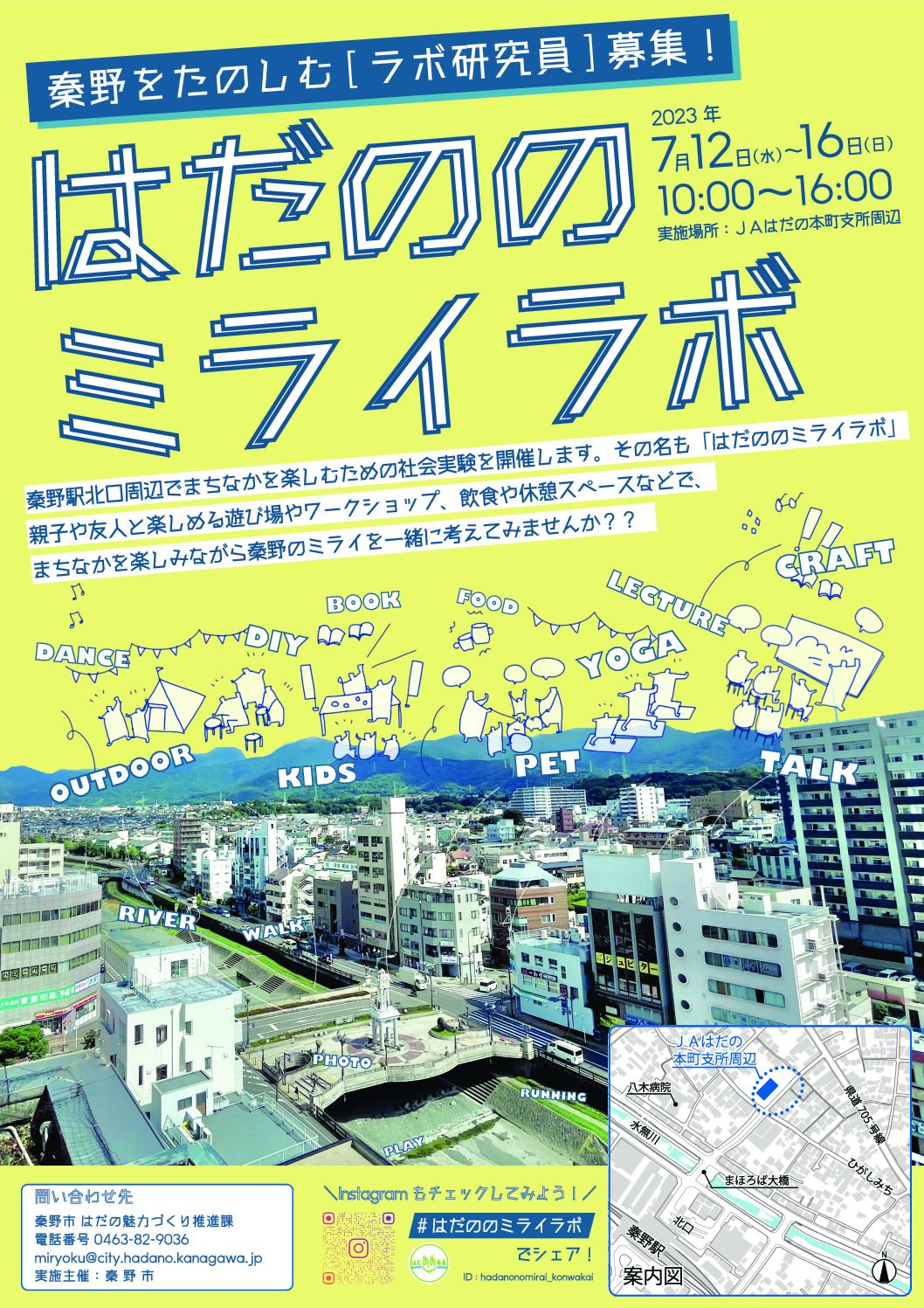 はだののミライラボ 秦野駅北口周辺にぎわい創造に向けた社会実験